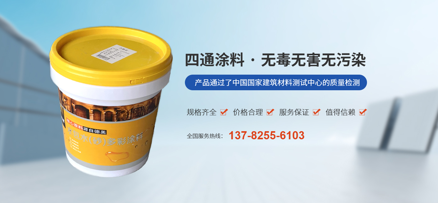 新鄉市四通涂料有限公司